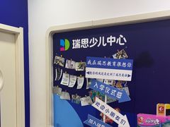 -瑞思少儿中心·少儿英语素养启蒙(勒泰直营校区)