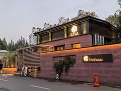 -诗城宴·四季山房(创客店)