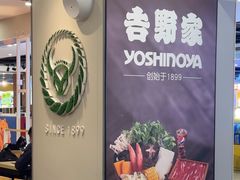 -吉野家(复兴路第二餐厅店)