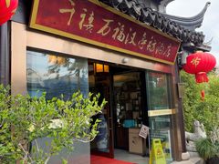 -千禧万福汉亭舫·船舫苏宴