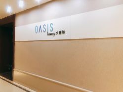 -Oasis Beauty水磨坊科技美肤中心