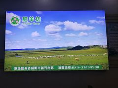 -肥羊坊火锅餐厅(新兴南路店)