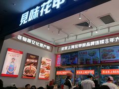 -见味花甲(福田coco park店)