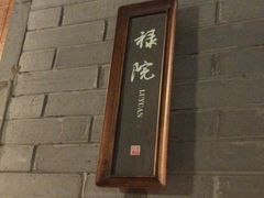 -江宴·半山别院(江北新区大厂店)