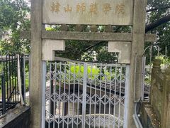 -韩文公祠