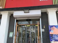门面-郭记小街麻辣烫(虎坊路店)