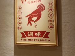 -北门饭店(湘春路总店)