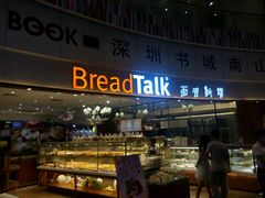 android_upload_pic-BreadTalk面包新语·烘焙蛋糕(海岸城店)