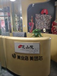 -觅屿日式脱毛美肤