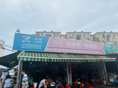 -珍记海鲜粥·海鲜粉