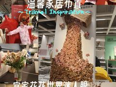 -IKEA宜家家居(南京商场)