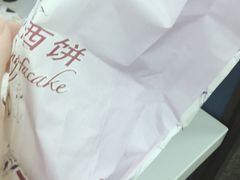-长发西饼(西园店)