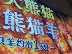 -丰茂烤串(五道口店)