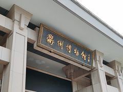 -衢州市博物馆