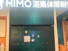 -海马体照相馆(深圳万象天地店)