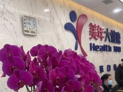 -美年大健康体检中心(浦东美张分院)