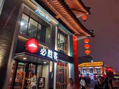 -必胜客(花舞大唐博物馆店)