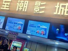 -至潮影城(庆春路锦和大厦店)