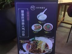 -村外有星光小食铺(长嘉汇店)