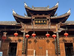 -清漾毛氏文化村