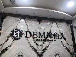 -DEM缔怡美科技美容