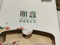 -顺意·顺德家乡菜(国际人才大厦店)