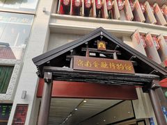 门面-香港鸳鸯王(西湖路店)