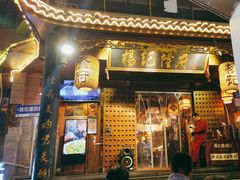 -杨记隆府(重庆总店)