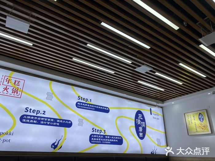 三清洞摩西韩式年糕火锅(威高广场店)图片