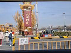 -大明幻境第一城