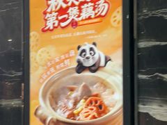 -眉州东坡(清河万象汇店)