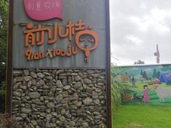 -前小桔亲子创意农场·草莓采摘·露营烧烤