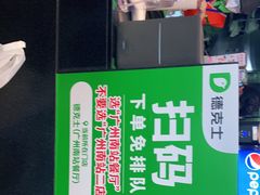 -德克士(广州南站店)