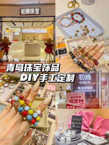 青岛也有手工DIY定制饰品|太好看了️