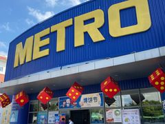 -麦德龙(湖里店)