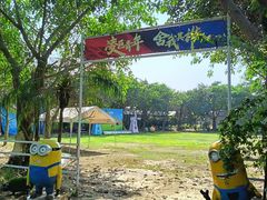 -天下先生态园农庄CS团建露营地(海鸥岛店)