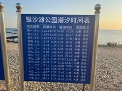 -银沙滩浴场