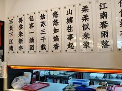 -朱新年·苏式汤团·面点(北寺塔店)