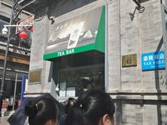 -吴裕泰茶庄(前门大街店)