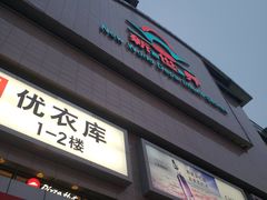-新世界百货(顺义店)