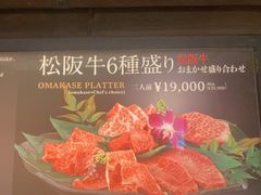 -松阪牛焼肉M(法善寺横丁店)