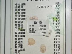 -满记烧饼(牛街东里小区一区店)