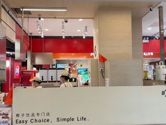 -Yee3·三号椰(上海中山公园龙之梦店)