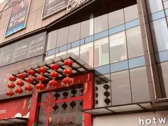 -盒马鲜生(莱蒙都会店)