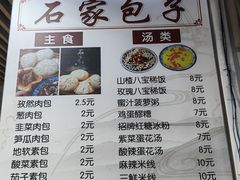 -清真石家包子(大皮院总店)