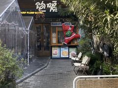 -饱嗝·傣泰厨房(国创园店)