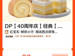 -红宝石·鲜奶小方·海派西点房(肇嘉浜店)