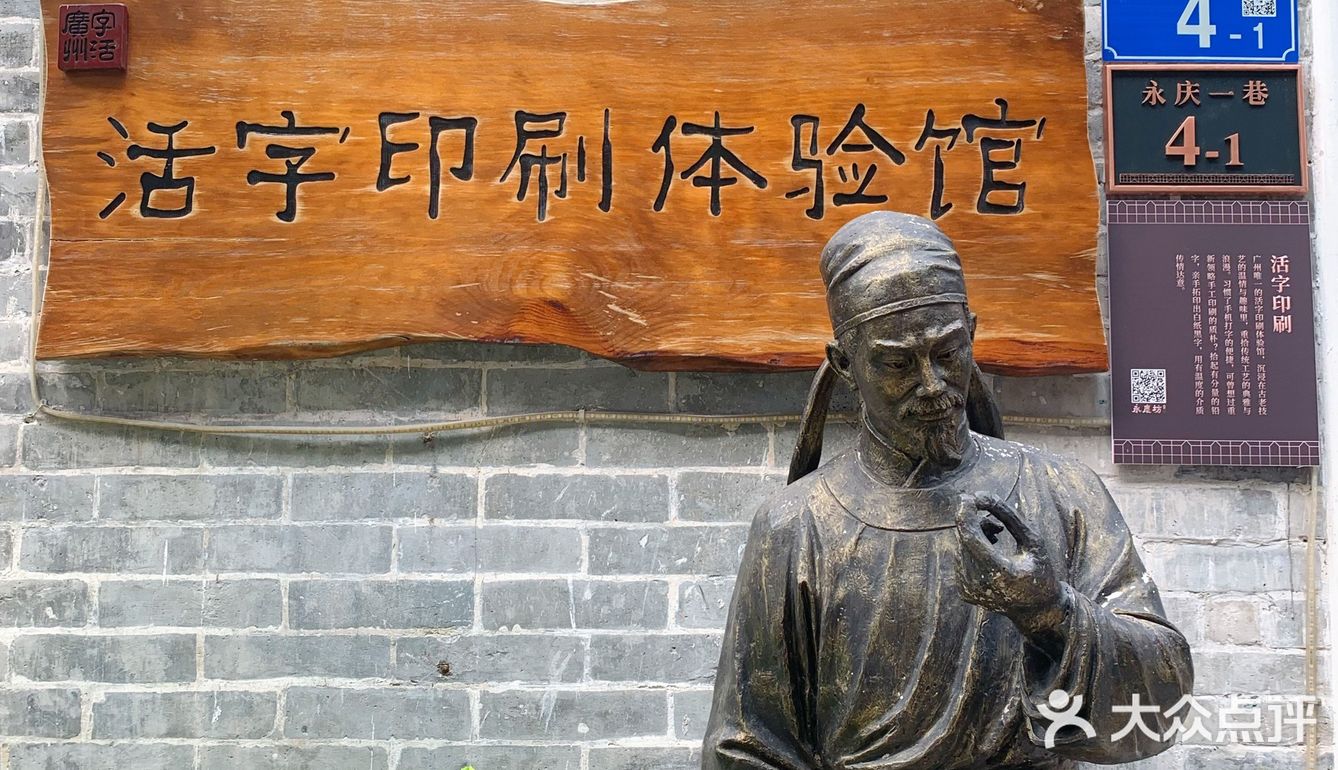 荔湾区加油[呲牙]永庆坊