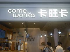 -卡旺卡(黄山银街店)