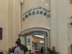 -汗腾格里·风味餐厅(新疆驻京办店)
